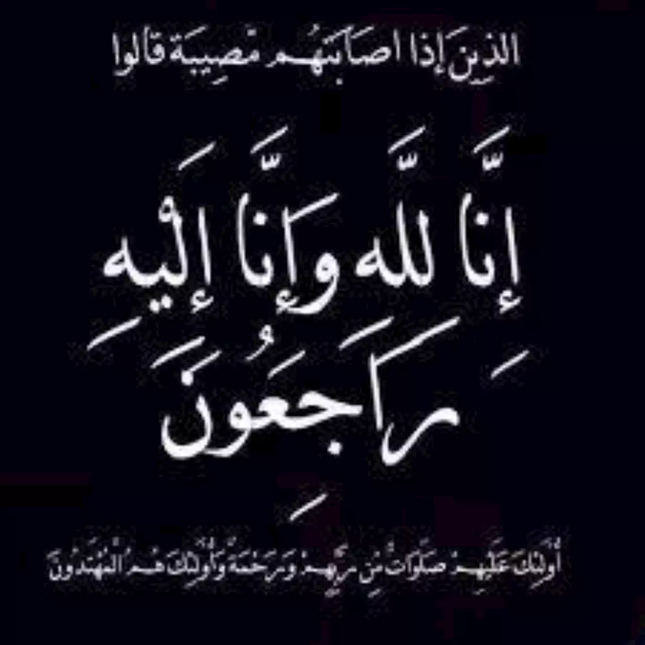 عبدالله الشلهوب في ذمة الله