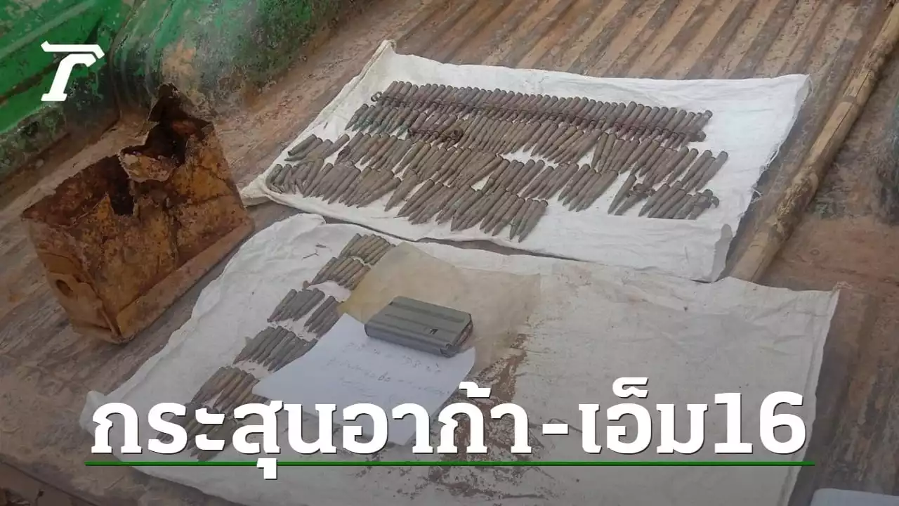 หนุ่มใหญ่ผงะ ขับแบคโฮขุดดิน เจอกระสุนปืนสงคราม ซุกกล่องเหล็กอื้อ