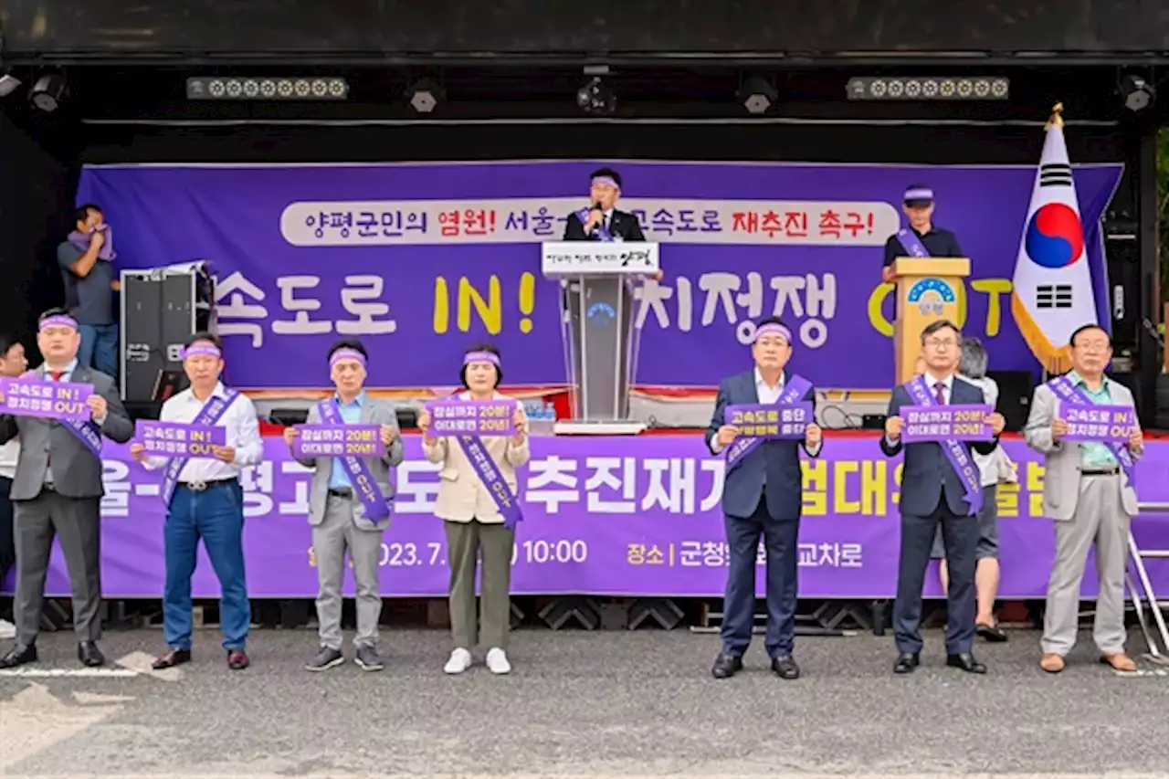 서울양평고속도로 재추진 범대위 발족... '백지화 철회하라'