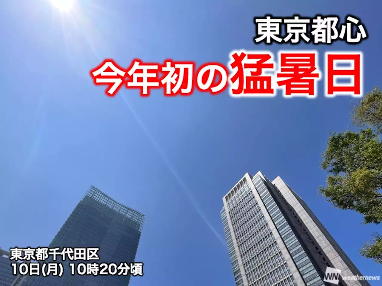 東京で35℃を観測 今年初の猛暑日に 熱中症に警戒