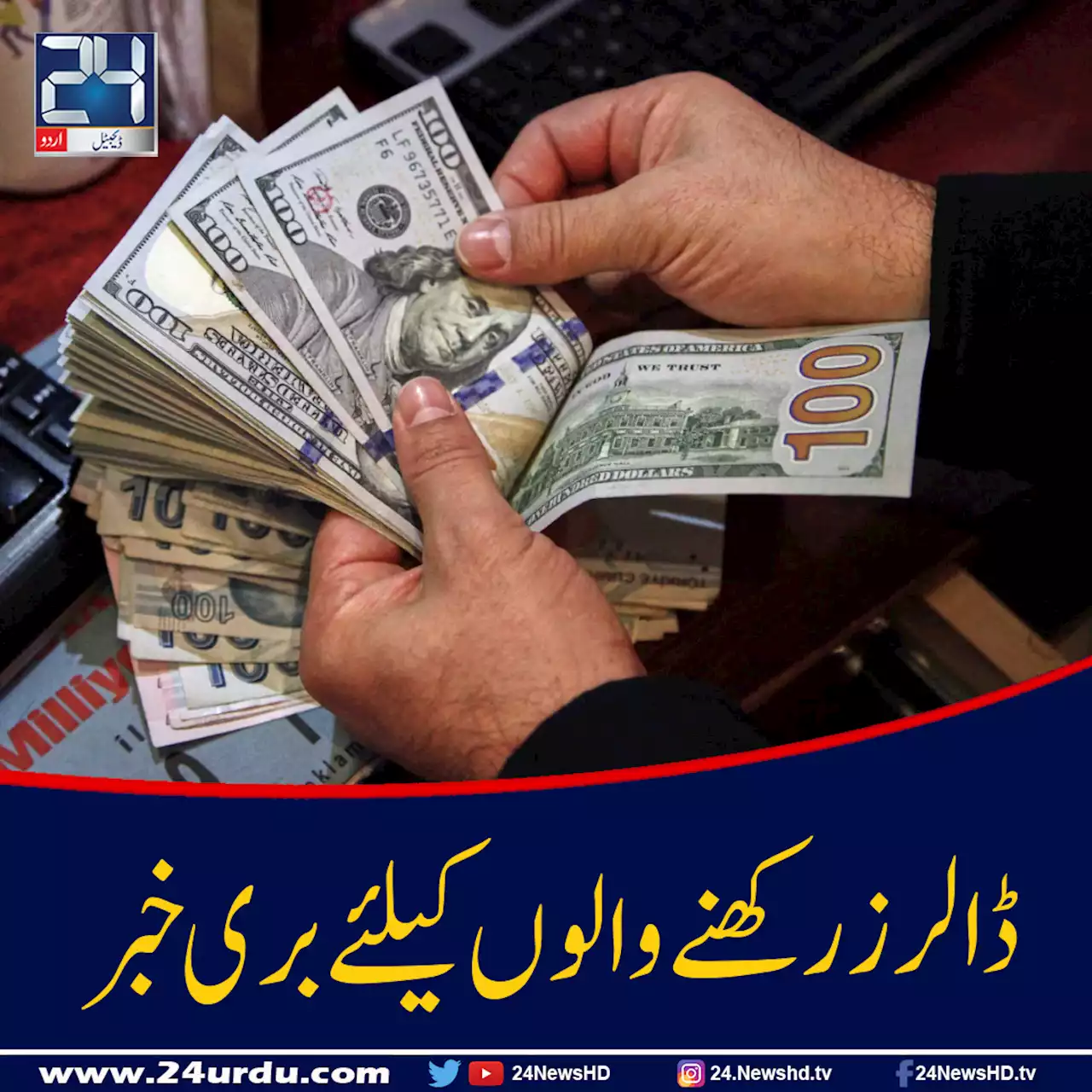 اوپن مارکیٹ میں ڈالر 1 روپے مزید سستا ہوگیا