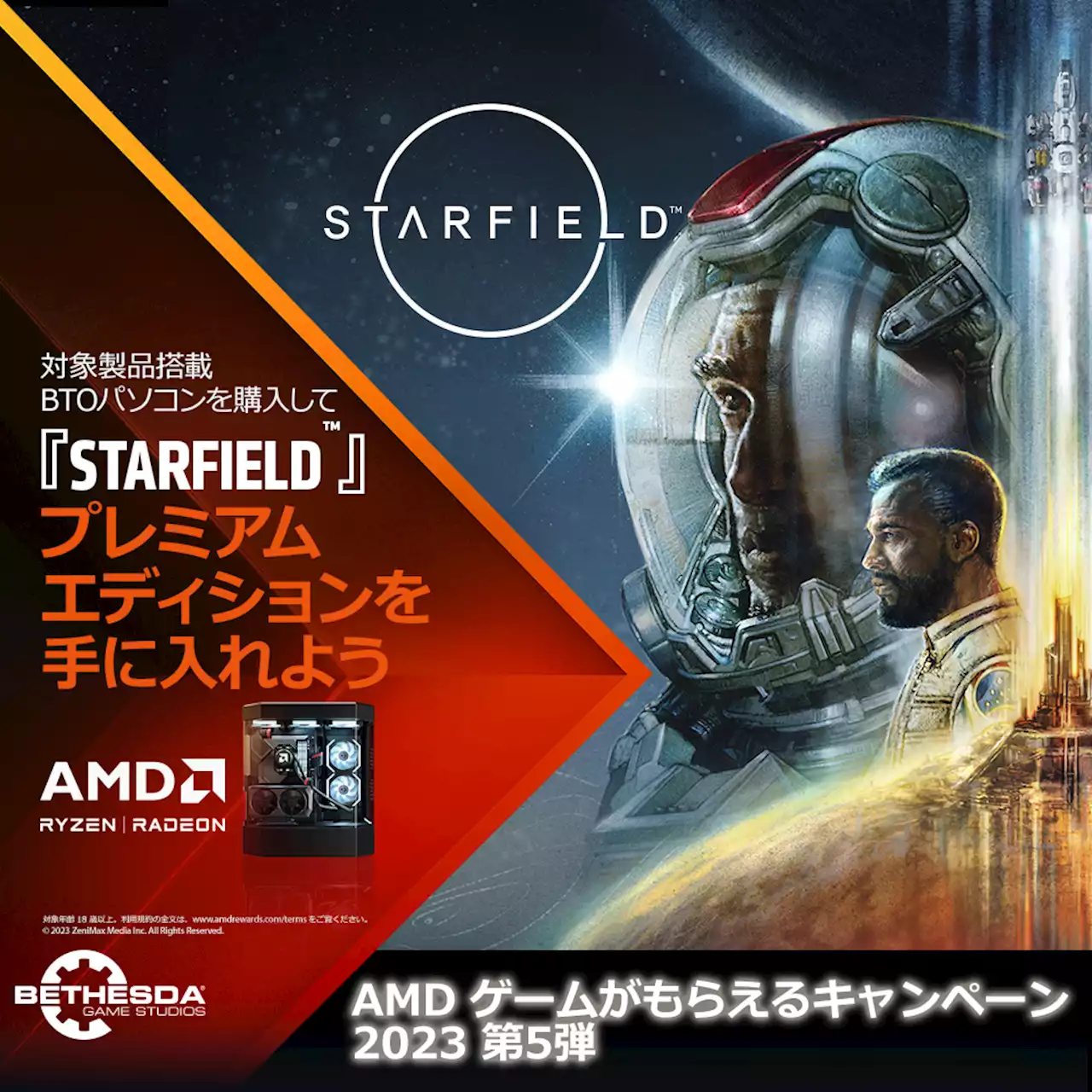 AMD ゲームがもらえるキャンペーン2023 第5弾｜パソコン通販のドスパラ【公式】