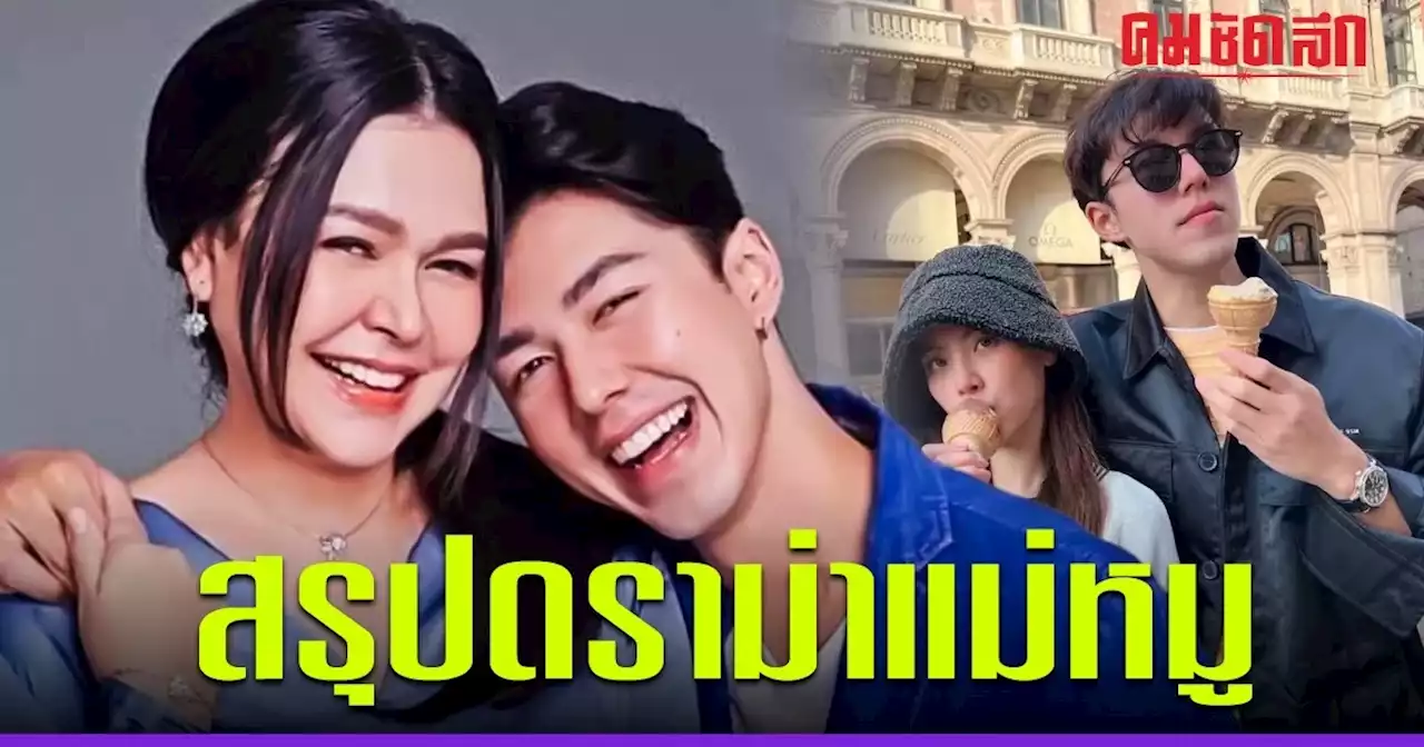 สรุปดราม่า 'หมู พิมพ์ผกา' บล็อกไอจี 'นาย - ใบเฟิร์น' แฟนคลับบอก ไม่ไหวก็ไปเถอะ