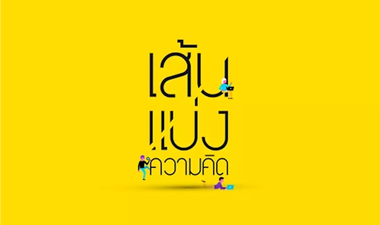 ว่าด้วย “การเมืองไทย”(9) : ทักษิณ ชินวัตร(3)
