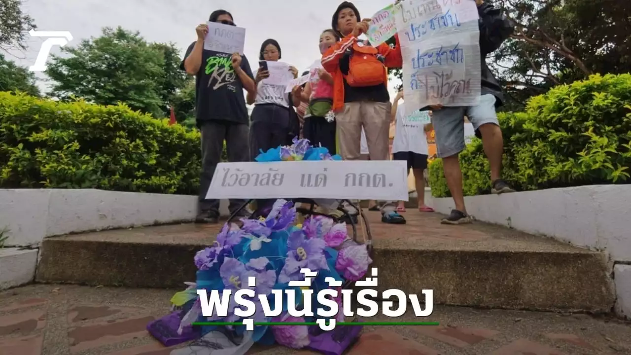 นักศึกษา ประชาชนเชียงใหม่ แสดงพลังจี้ส.ส.-ส.ว.โหวตนายกฯตามแนวทางประชาธิปไตย
