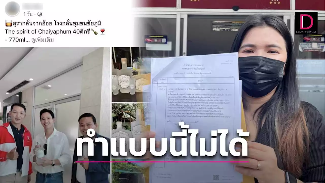 สาวลั่นจะนำรูป 'พิธา' มาทำแบบนี้ไม่ได้ แอบอ้างหลอกขายสุรา-โอนปุ๊บหายปั๊บ | เดลินิวส์