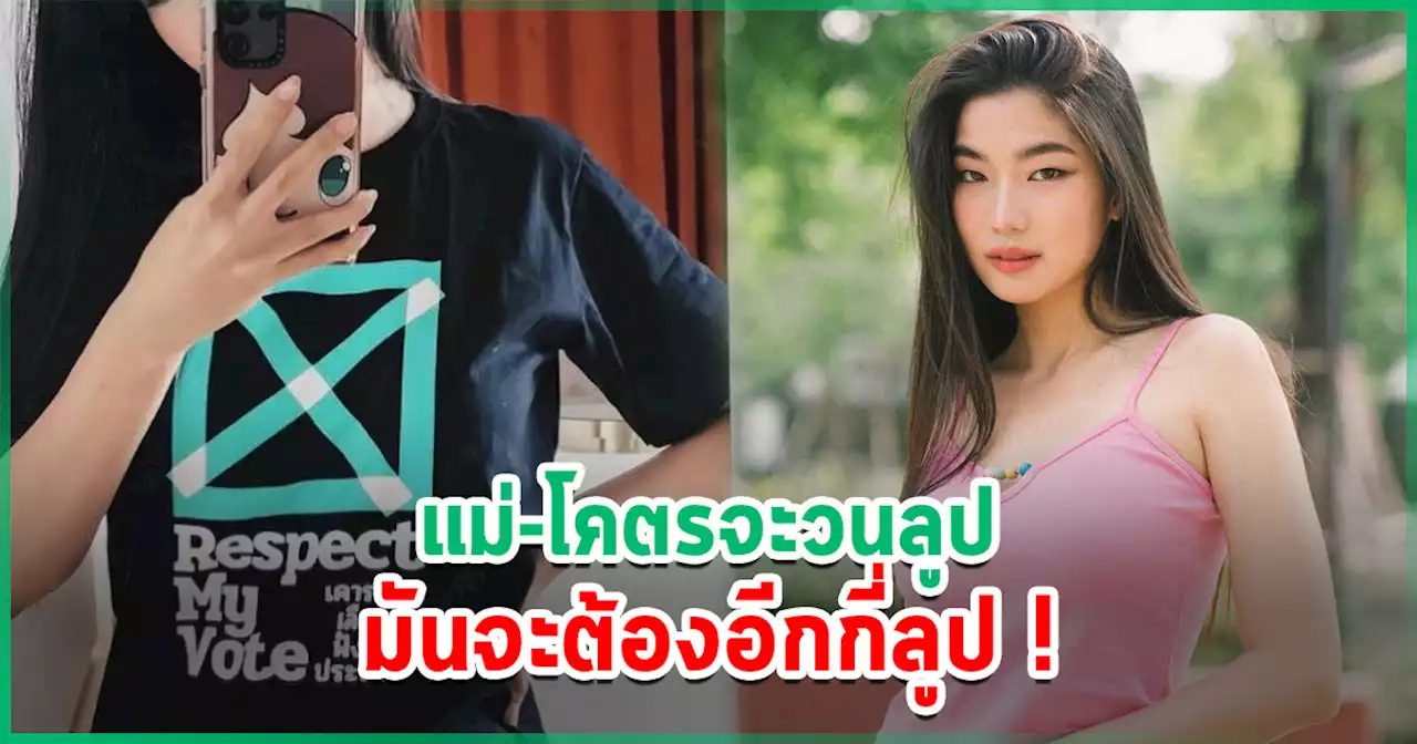 ก้อย ข้องใจ ! ประเทศเป็นแบบนี้ ทำอะไรได้บ้าง-ขอถาม... อายบ้างไหมท่าน !?