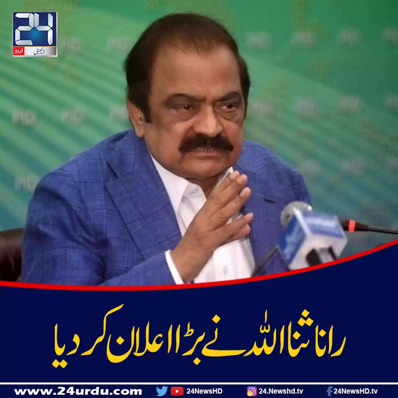 پارٹی کومنظم کرچکے پنجاب کے ہر حلقے سےالیکشن لڑیں گے: وزیر داخلہ