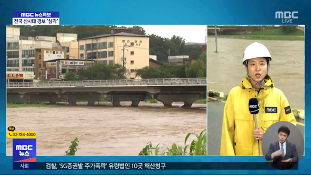 충청, 대전·논산·괴산 '홍수경보'‥범람 우려