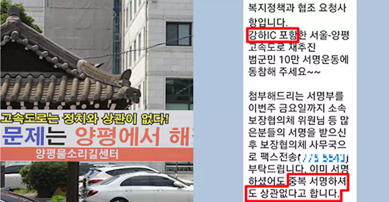 [단독]'국토부안' 홍보전 뛰어든 양평군…'중복 서명도 괜찮아'