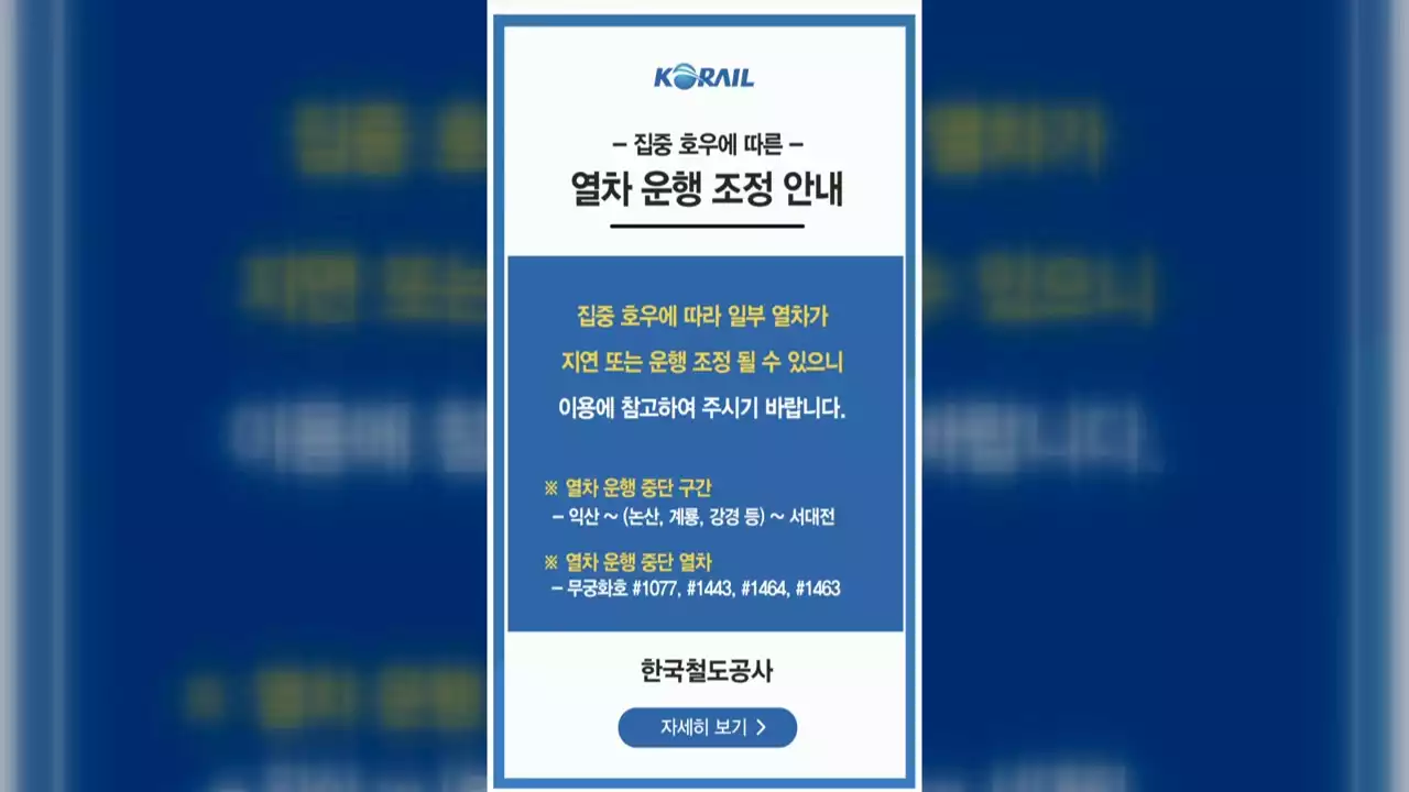 침수 우려에 열차 우회...내일까지 곳곳 운행 중지