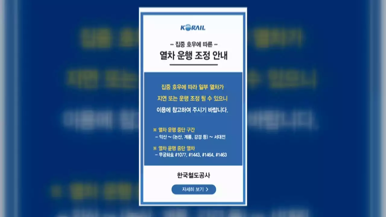 폭우로 KTX 일부 구간 - 일반열차 전 구간 운행 중단