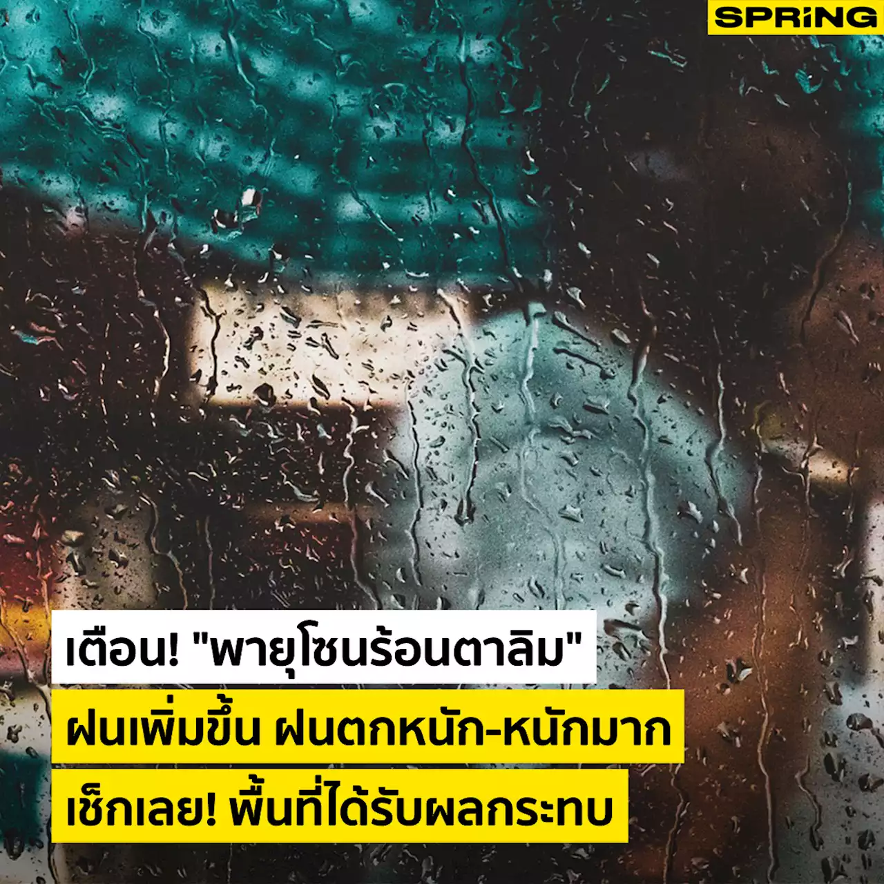 กรมอุตุฯ เตือน พายุโซนร้อน 'ตาลิม' ทำฝนตกหนัก-หนักมาก เช็กพื้นที่เสี่ยง