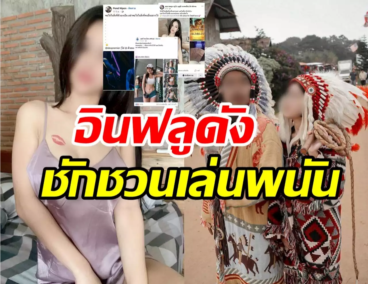 โดนแล้ว! ตร.ออกหมายเรียก4อินฟลูเอนเซอร์ ชักชวนเล่นพนัน