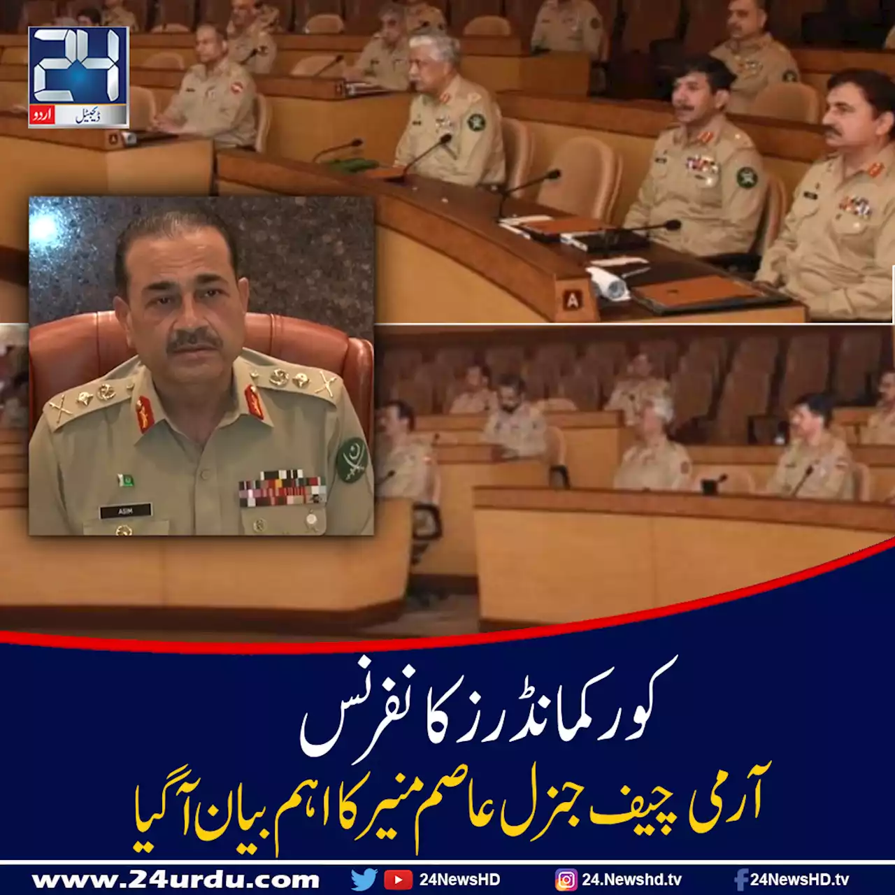 قومی سلامتی کو لاحق کسی بھی خطرے سے نمٹنے کیلئے ہمیشہ تیار ہیں: آرمی چیف