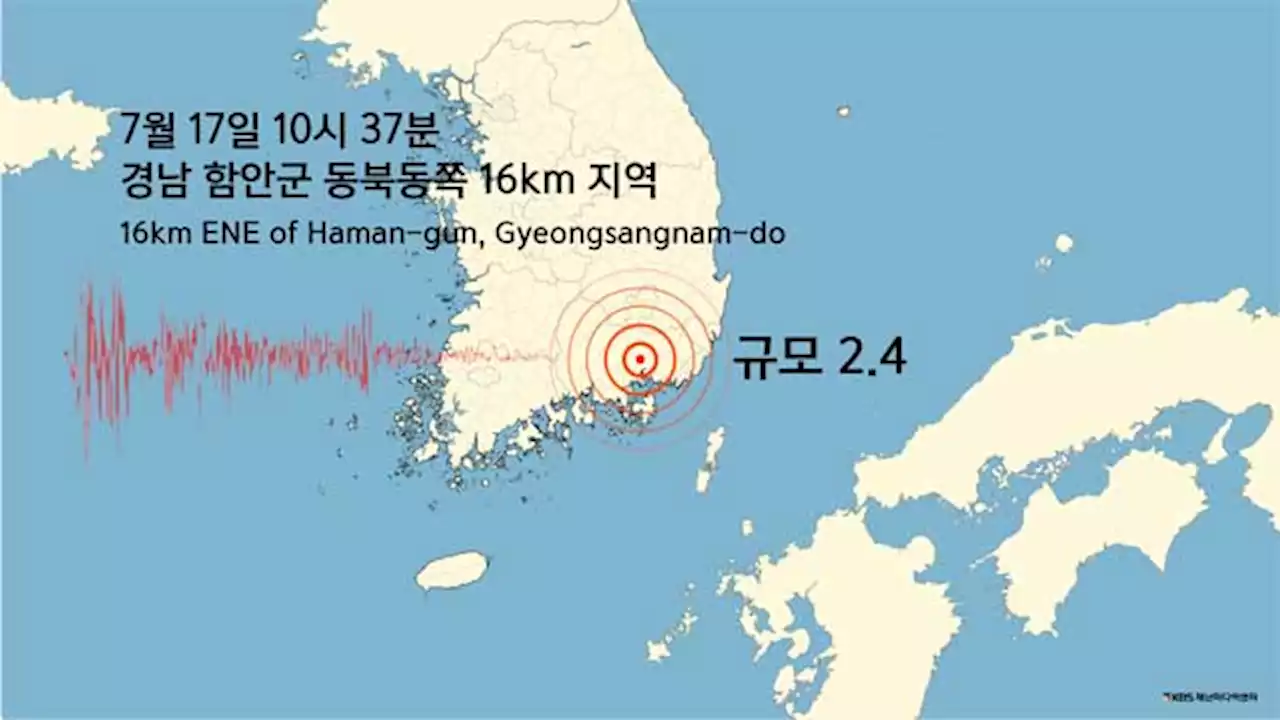 [속보] 경남 함안군에서 규모 2.4 지진