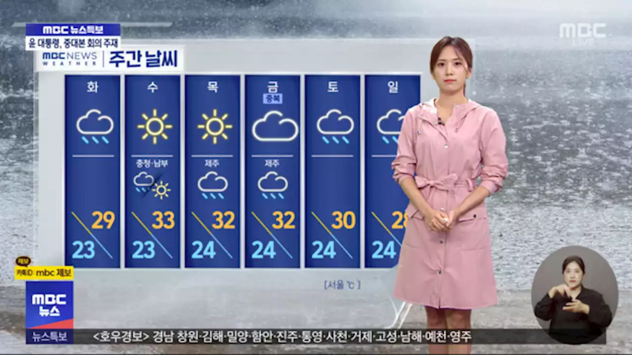 충청·남부 또 큰 비‥이 시각 기상센터