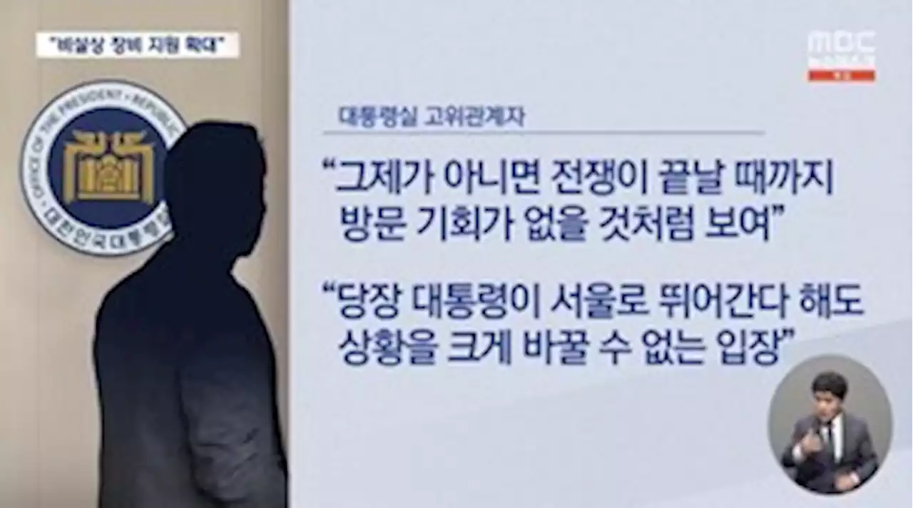 대통령실 “윤 대통령 뛰어가도 호우상황 못바꿔” 발언 논란