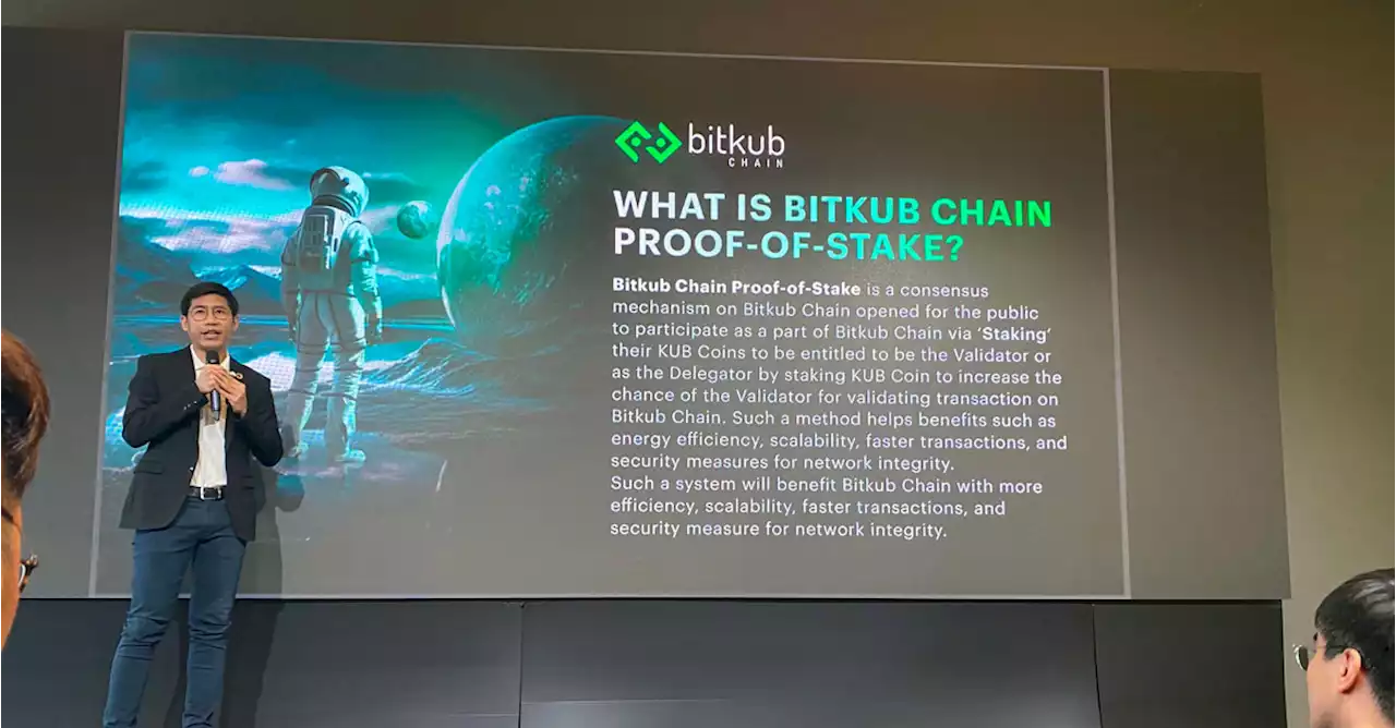 Bitkub Chain ประกาศอัปเกรดระบบฉันทามติ Proof of Stake รองรับการ Staking เหรียญ KUB