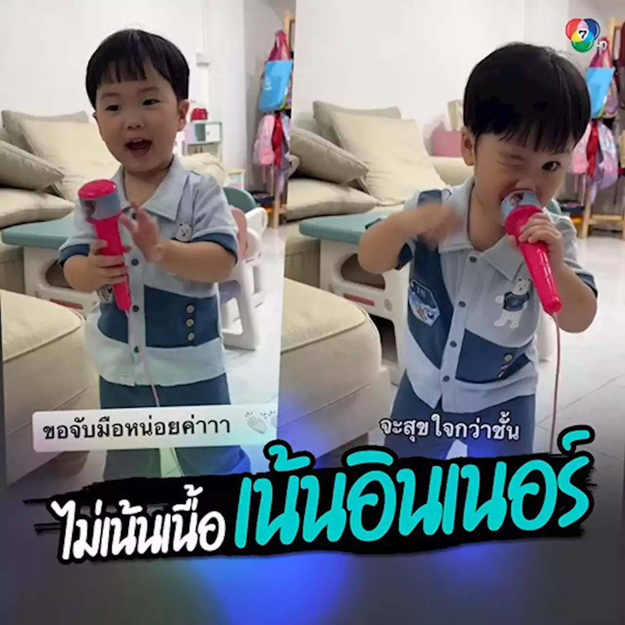 ลูกชายร้องเพลง “รักแรก” อินเนอร์มาเต็ม หรี่ตา 1 ข้าง แม่บอกนี่แหละซิกเนเจอร์ของน้อง