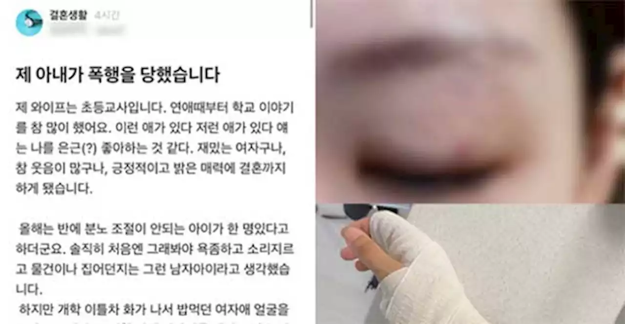 '폭행 피해' 교사 남편의 눈물…'학생들 아침밥 챙기던 아내였는데'[이슈시개]