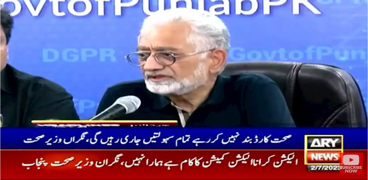 نگراں پنجاب حکومت نے شناختی کارڈ کو صحت کارڈ کا درجہ دے دیا