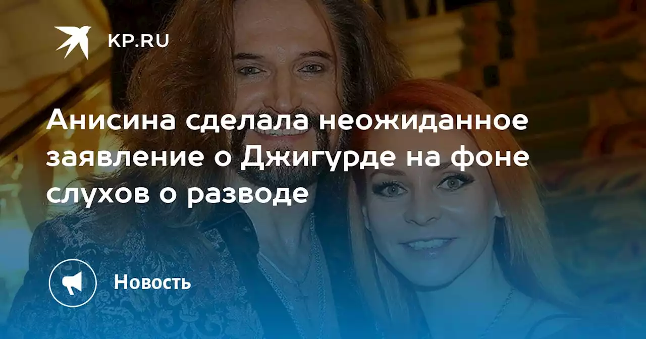 Анисина сделала неожиданное заявление о Джигурде на фоне слухов о разводе