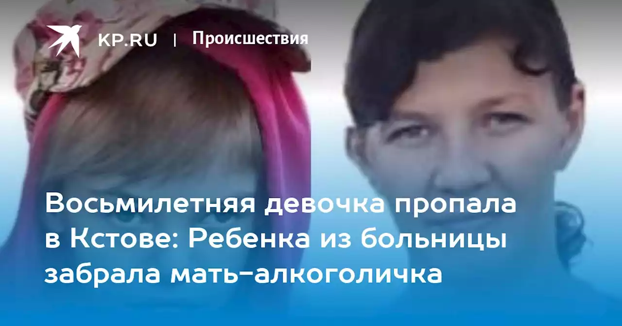 Восьмилетняя девочка пропала в Кстове: Ребенка из больницы забрала мать-алкоголичка