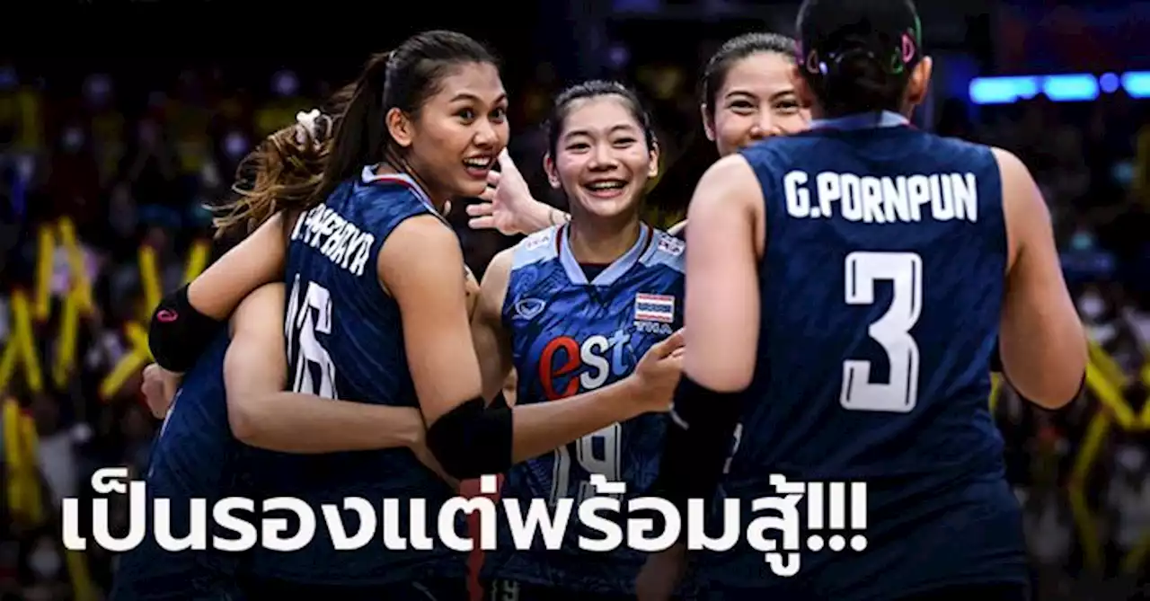 ไทย VS บราซิล : วอลเลย์บอลหญิง เนชั่นส์ลีก 2023, เทียบสถิติ, ถ่ายทอดสด