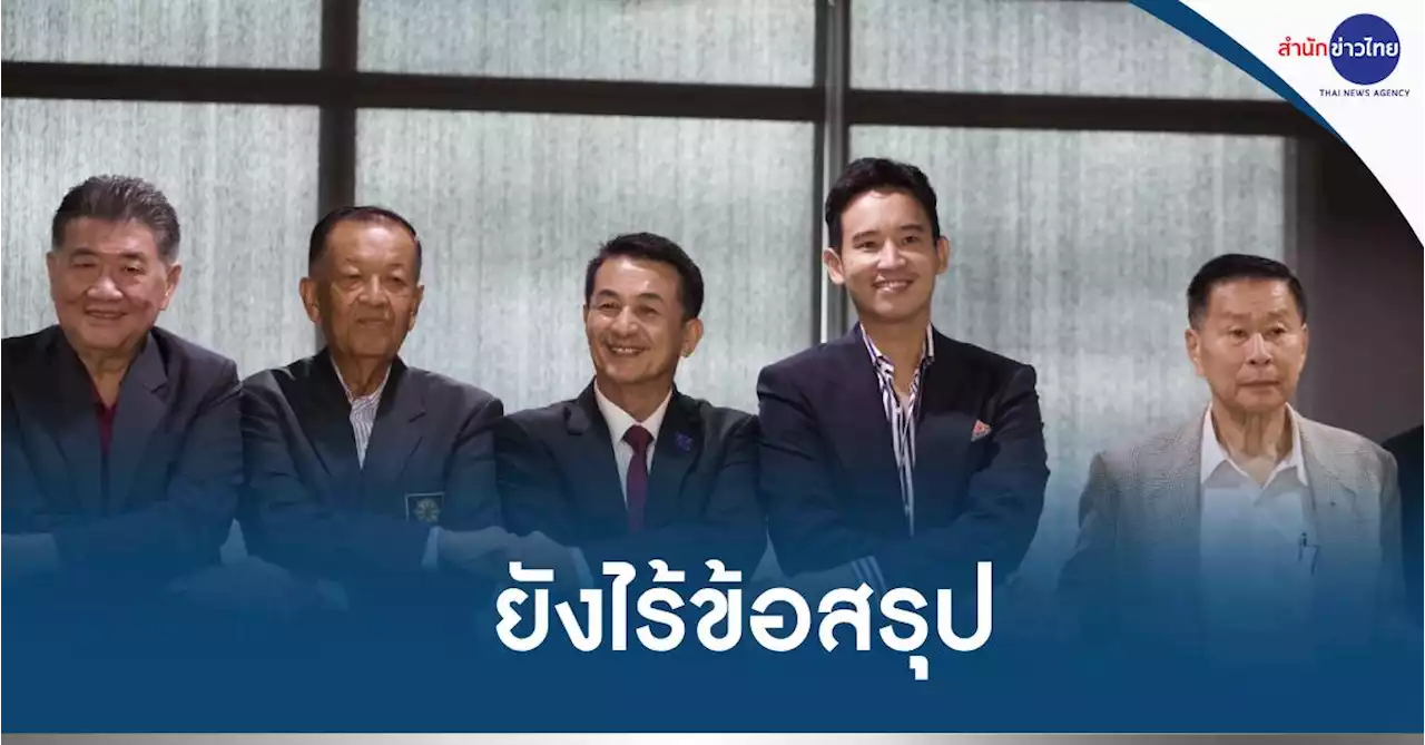 8 พรรคร่วม ยังไร้ข้อสรุป “เก้าอี้ประธานสภา”