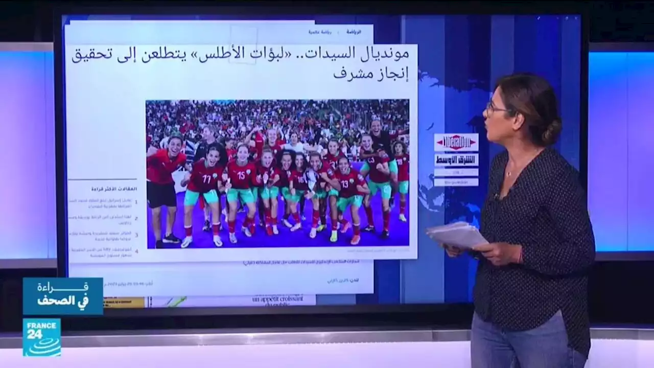 قراءة في الصحافة العالمية - مونديال السيدات: أي فرص أمام المنتخب المغربي؟