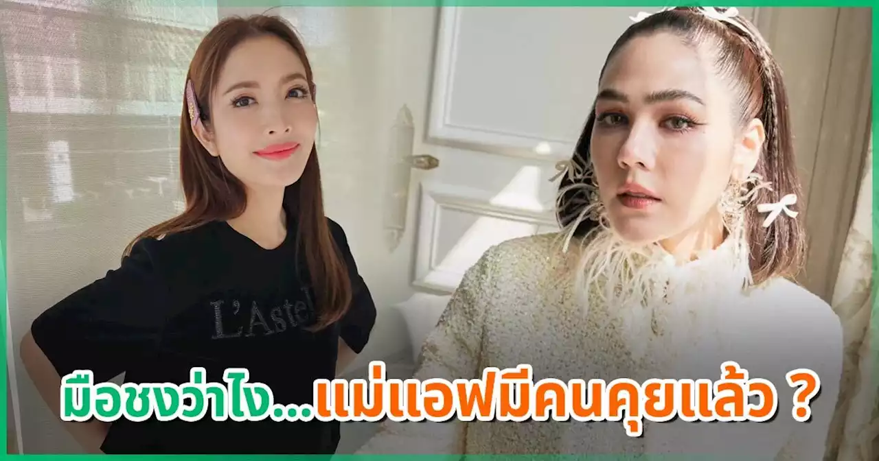 ชมพู่ อารยา ตอบเรื่องคนคุย แอฟ ทักษอร สาเหตุแซวแล้วเขิน - อยากให้เขามีความสุข