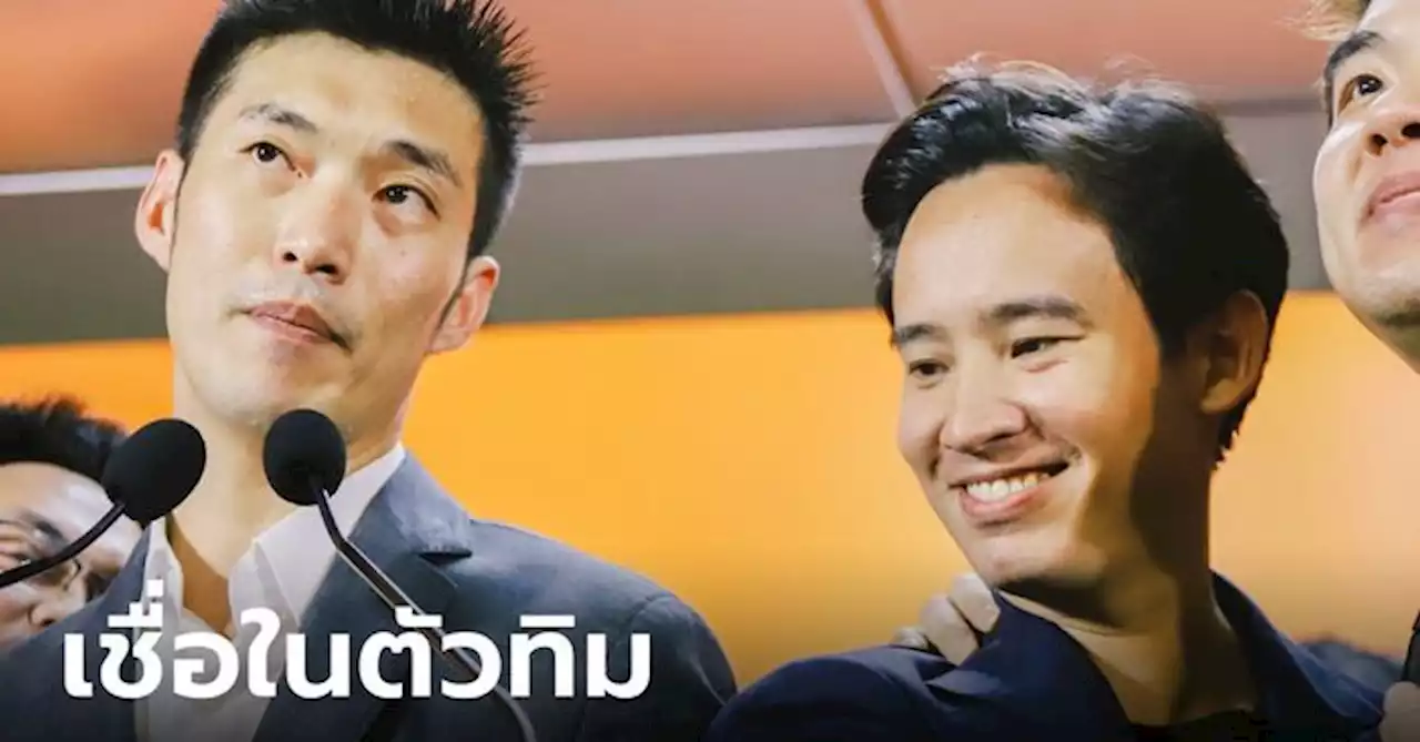 ย้อนคำ 'ธนาธร' เล่าถึงวันแรกที่ 'พิธา' เดินเข้ามาที่พรรค เชื่อเป็น นายกฯ ที่ดีของคนไทยได้