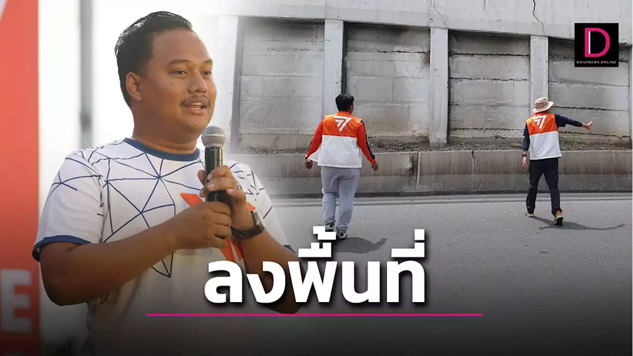 ทำงานไว! 'กาย ก้าวไกล' ลุยสำรวจ 'สะพานยูเทิร์นพระราม 2' เสี่ยงอันตราย | เดลินิวส์