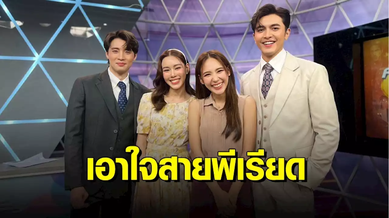 'ญดา-ภณ-มีน-ตูน' ยกทับเสิร์ฟละคร 'กรงดอกสร้อย” เอาใจสายพีเรียดดราม่าเคล้าน้ำตา