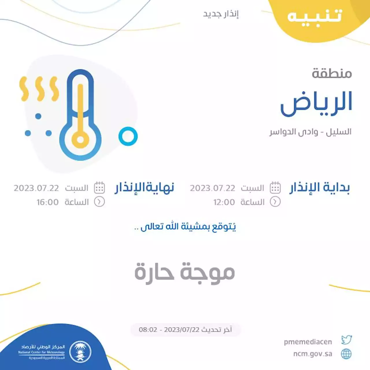 الأرصاد: استمرار تأثير ارتفاع درجات الحرارة حتى نهاية الأسبوع - صحيفة الوئام الالكترونية