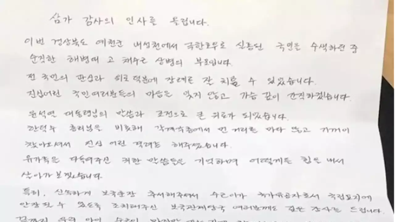 '아들이 사랑했던 해병대'…고 채수근 상병 부모의 편지 | 중앙일보