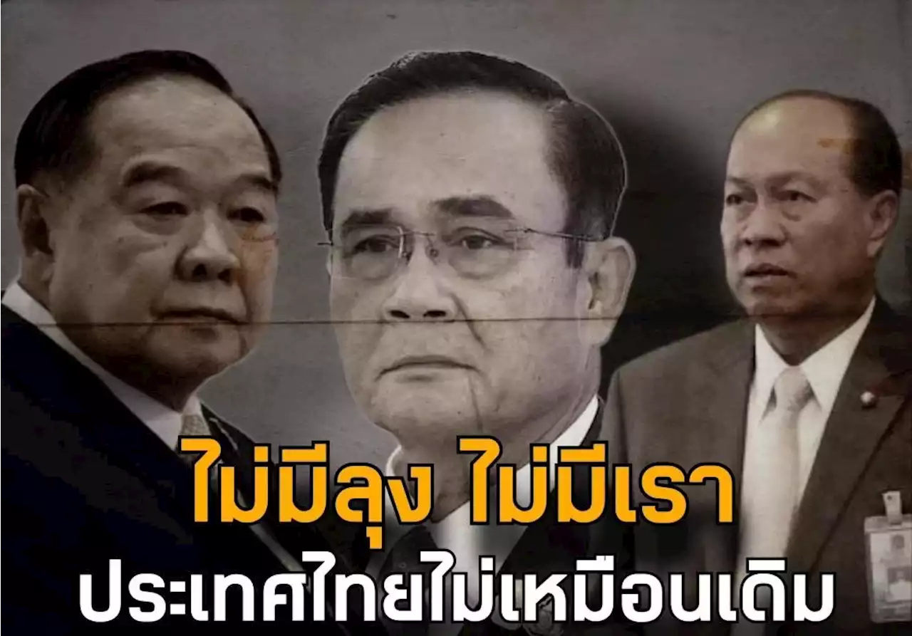 'ชูวิทย์' แนะจับตาดีลลับ ตั้งรัฐบาลไม่มีก้าวไกล 'เศรษฐา' นั่งนายกฯ 'พัชรวาท' ควบมหาดไทย