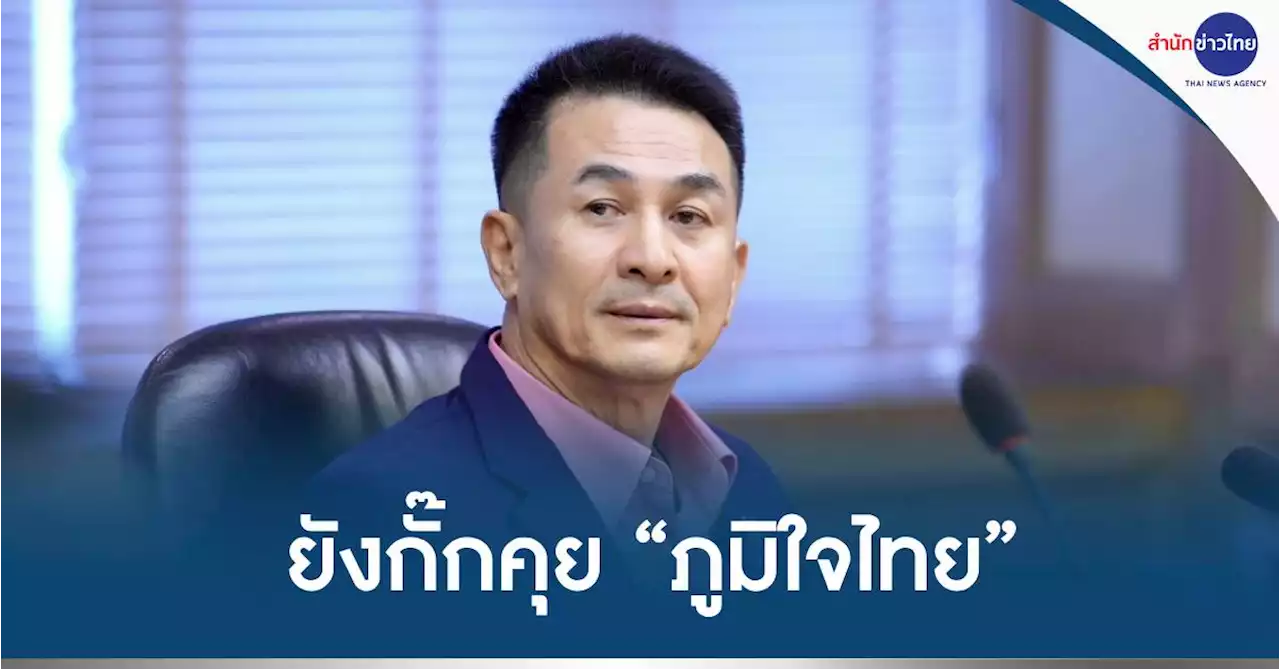 “หมอชลน่าน” ยังกั๊กคุย “ภูมิใจไทย” ดูท่าที สว.ก่อน