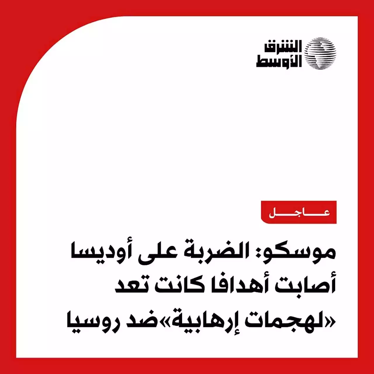 زيلينسكي يتعهد بـ«الرد» بعد ضربات روسية على أوديسا