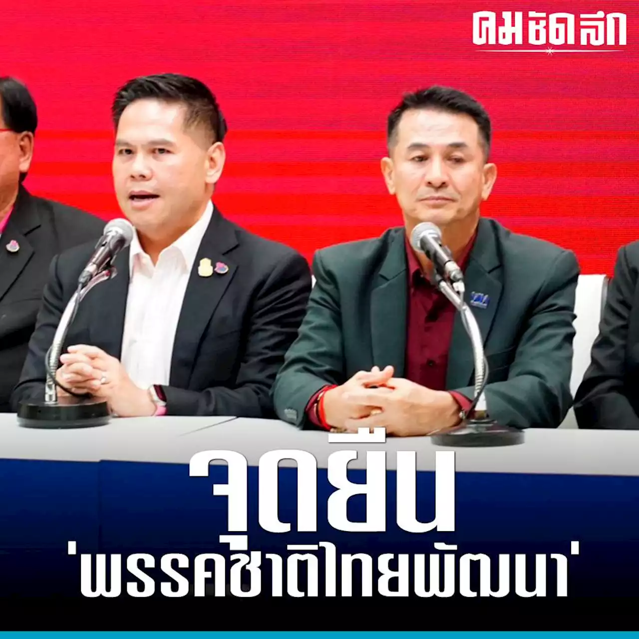 'วราวุธ' ย้ำจุดยืนหลังคุย 'เพื่อไทย' ไม่ร่วมงานพรรคมีทัศนคติแก้ 112