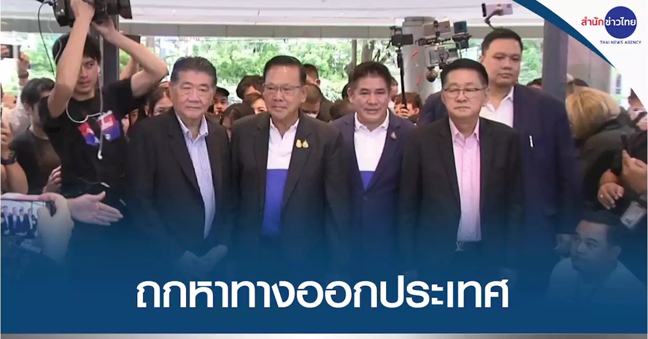 “พปชร.-พท.” ถกหาทางออกประเทศ ไร้เงา “บิ๊กป้อม”