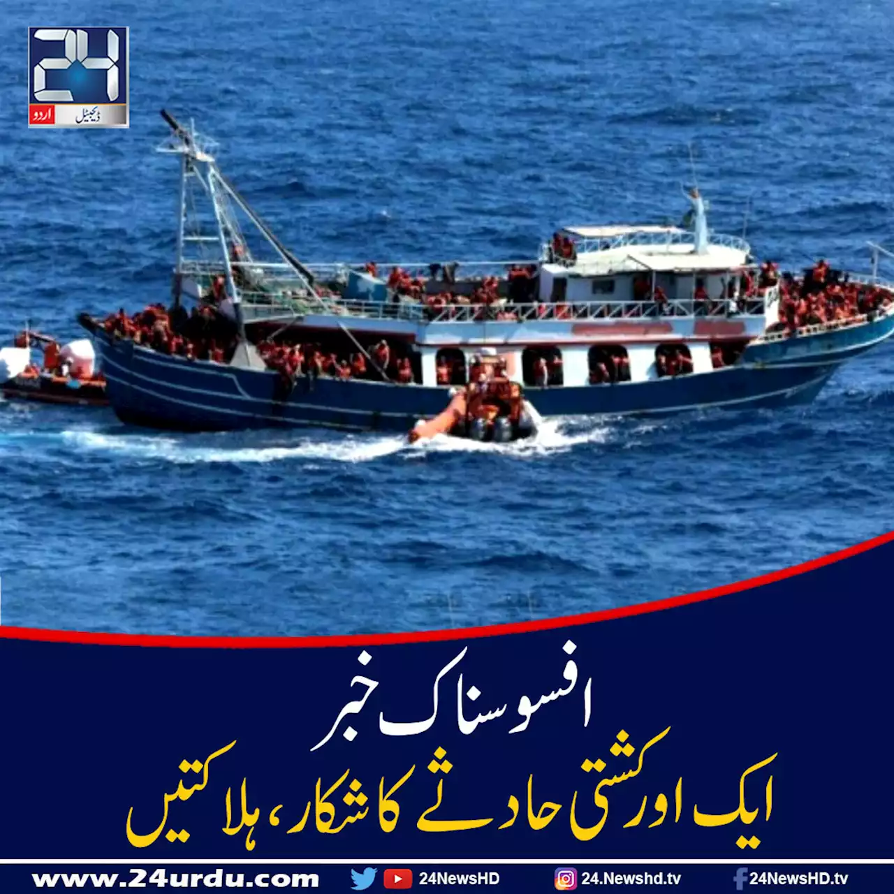 ملائیشیا: کشتی ڈوبنے سے 15 افراد ہلاک 6 کو ریسکیو کر لیا گیا