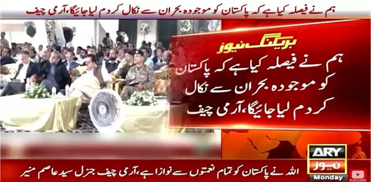 ہمیں دنیا کی کوئی طاقت ترقی کرنے سے نہیں روک سکتی، آرمی چیف