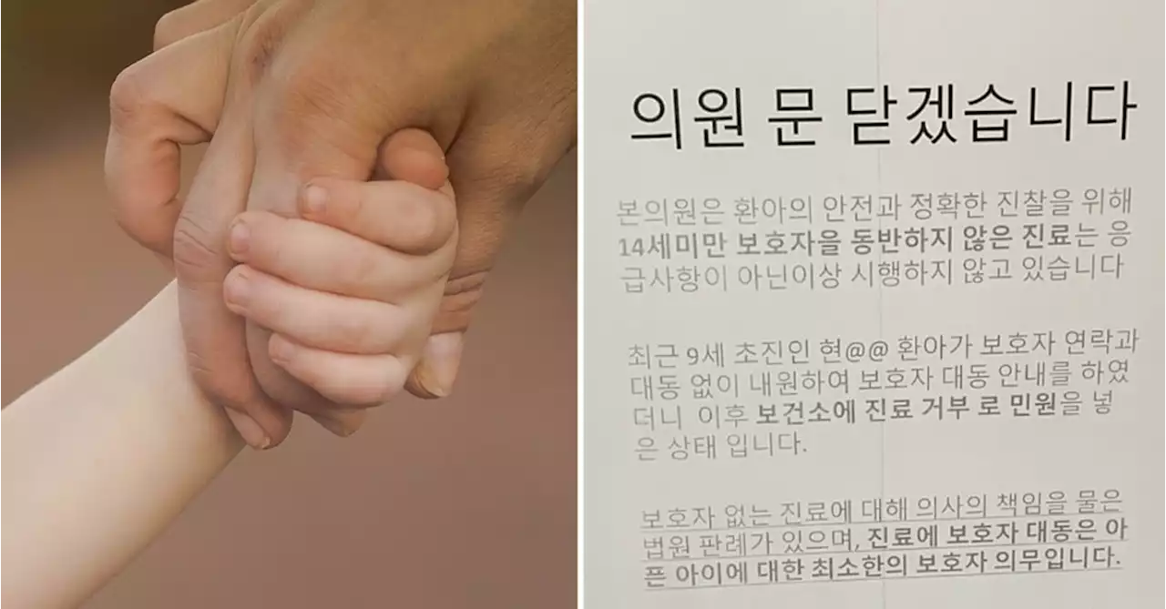 혼자 온 9세 돌려보냈더니 신고…동네 유일 소아과 '문 닫겠다' | 중앙일보