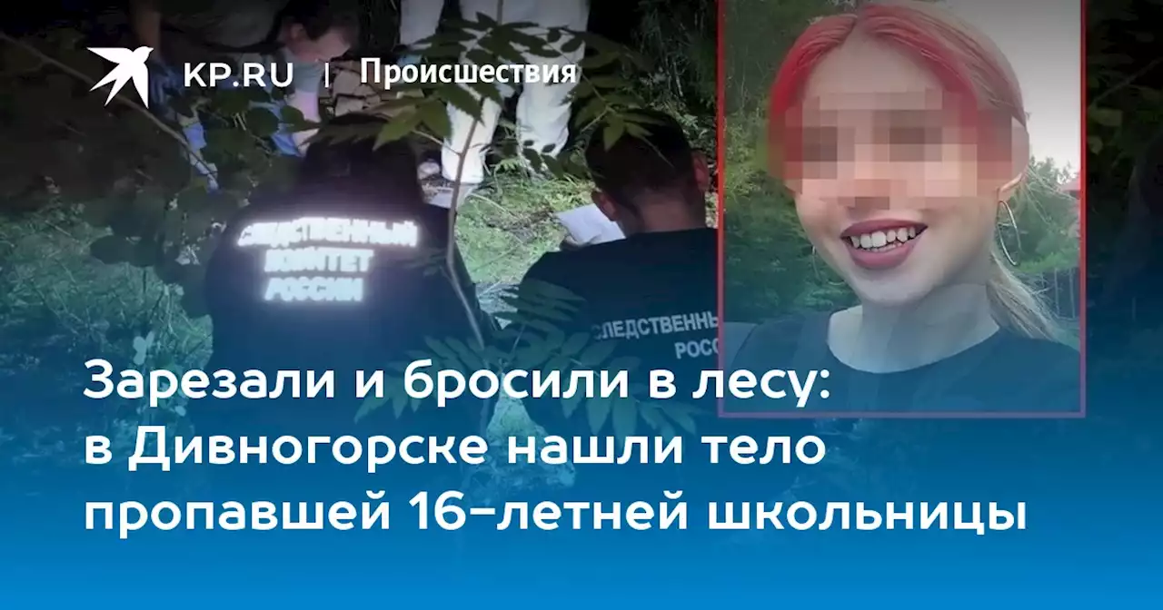 Зарезали и бросили в лесу: в Дивногорске нашли тело пропавшей 16-летней школьницы