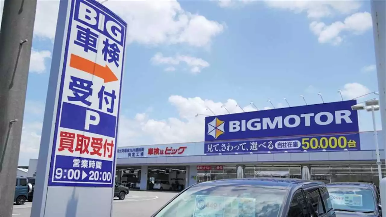 ビッグモーター、熊本県内でも不正横行か 外部報告書が指摘、元従業員ら「日常的にあった」｜熊本日日新聞社