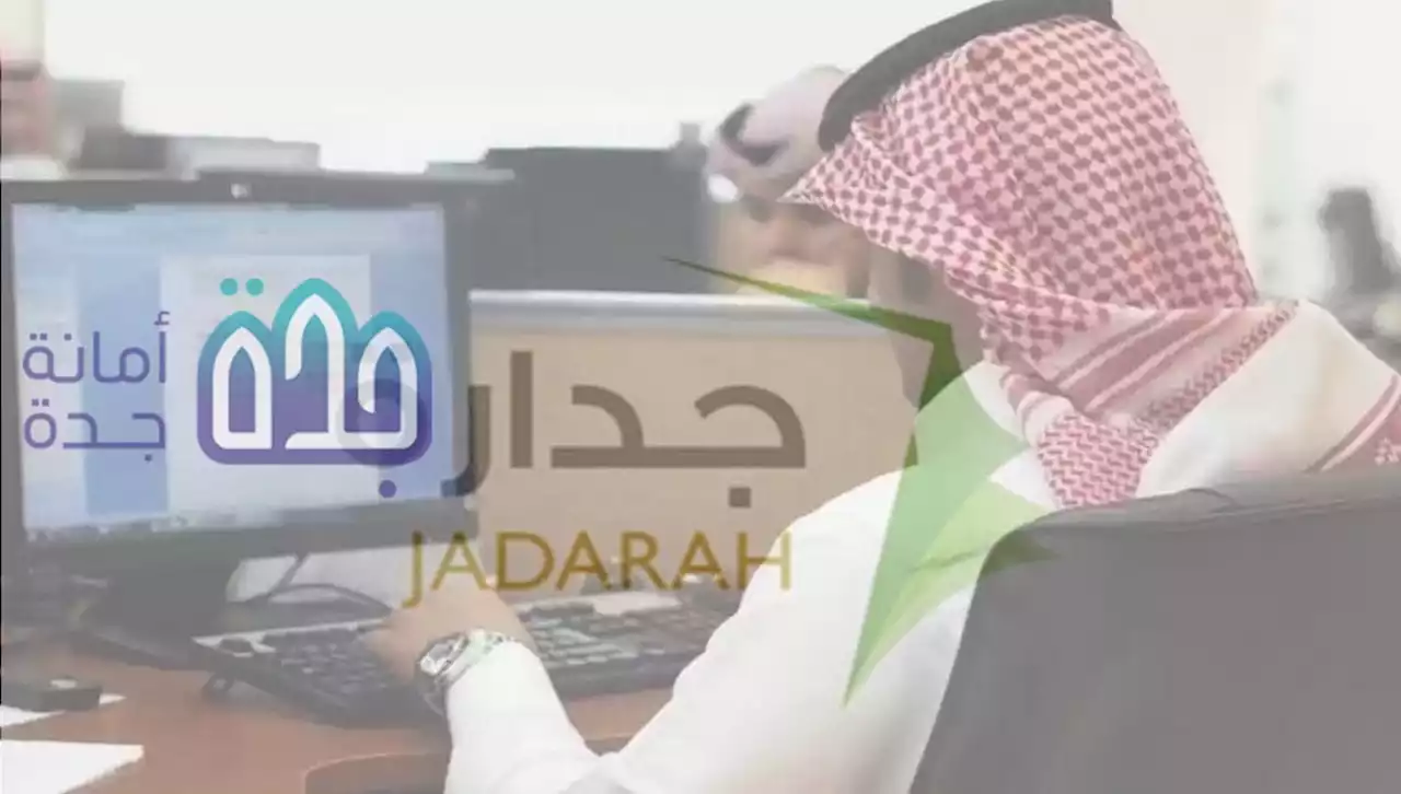 تنبيه مهم من المنصة الوطنية الموحدة للتوظيف 'جدارات' لجميع المواطنين - صحيفة تواصل الالكترونية