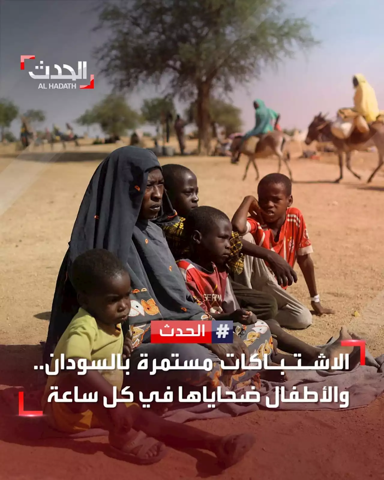 مئة يوم على الحرب في السودان.. وطفل يقتل أو يصاب كل ساعة