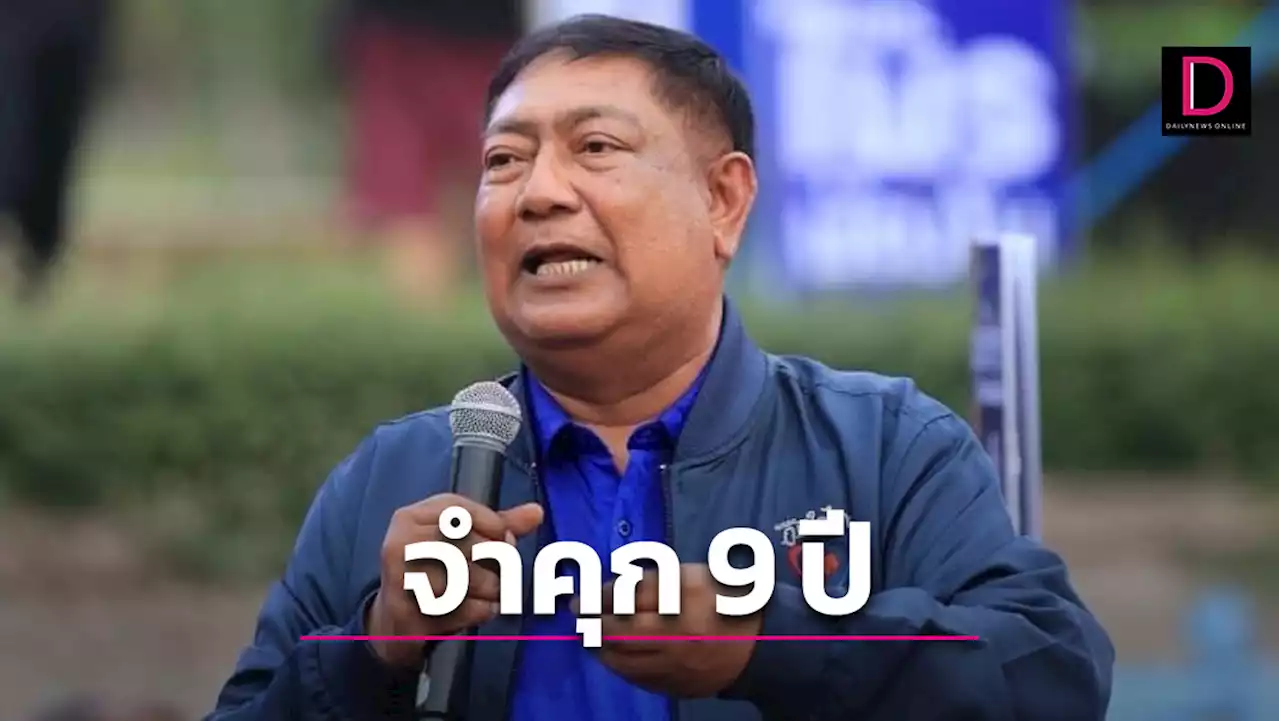 ฎีกาจำคุก 9 ปีไม่รอลงอาญา 'อดีตนายกเล็กหาดใหญ่' สั่งโอนเงินหลวง 20 ล. โดยมิชอบ | เดลินิวส์